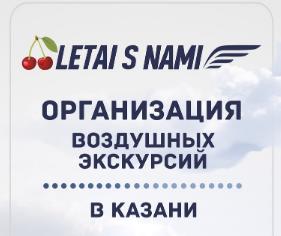Логотип: «Полеты над Казанью»