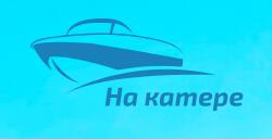 Логотип: «На катере»